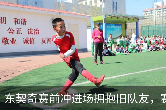 东契奇赛前冲进场拥抱旧队友，赛后却互喷垃圾话