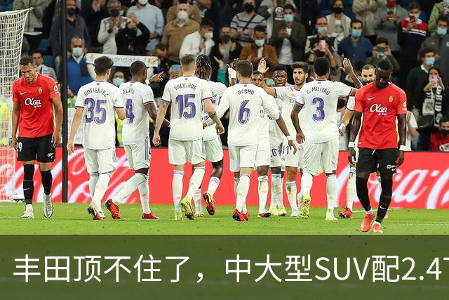 丰田顶不住了，中大型SUV配2.4T混动，一口气降14.75万，却卖不动