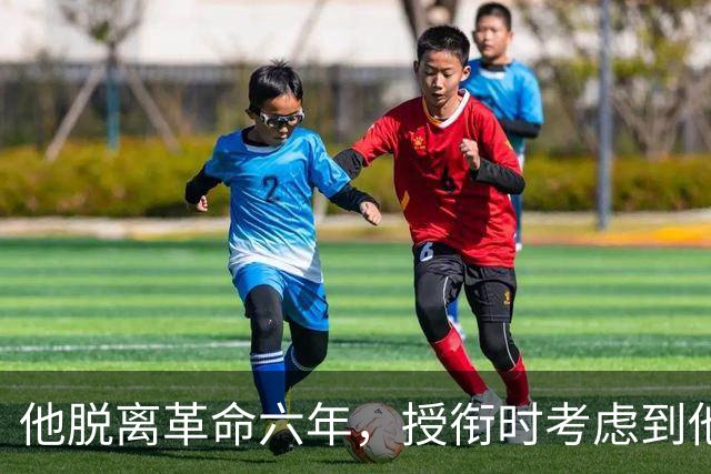 他脱离革命六年，授衔时考虑到他资历太老，仍授予上将军衔