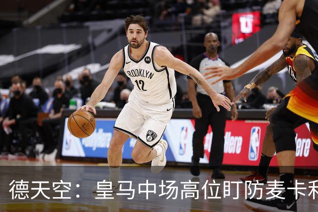 德天空：皇马中场高位盯防麦卡利斯特，穆里尼奥看重对抗