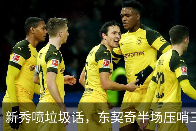 新秀喷垃圾话，东契奇半场压哨三分回敬：我一句话没说