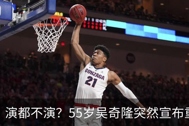 演都不演？55岁吴奇隆突然宣布重要决定，终究走上了谢霆锋老路