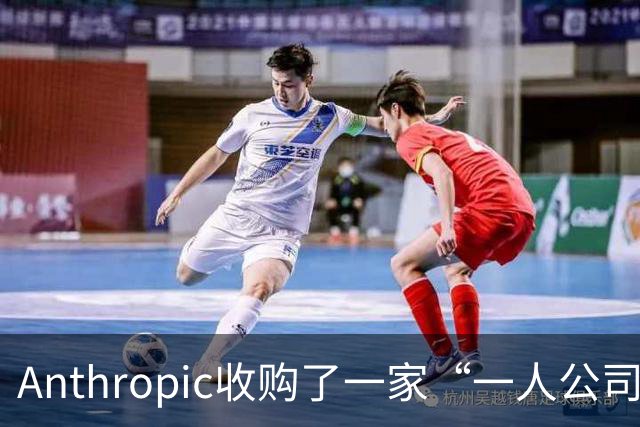 Anthropic收购了一家“一人公司”，外行创始人利用AI开发出两款候选抗体药，计划2028年开展人体试验